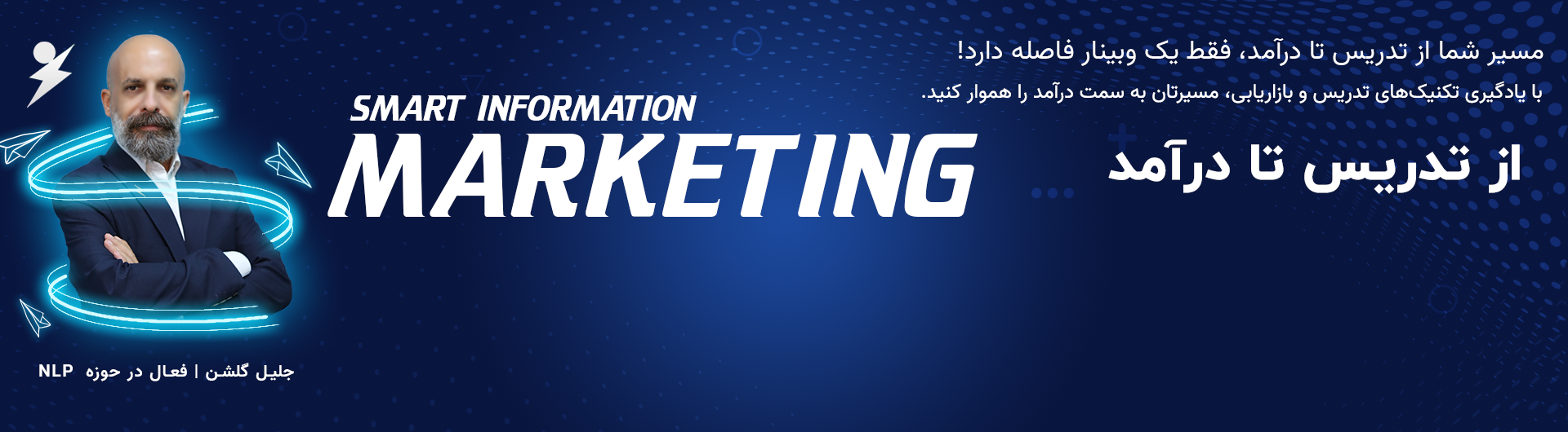 وبینار از تدریس تا درآمد | فروش اطلاعات