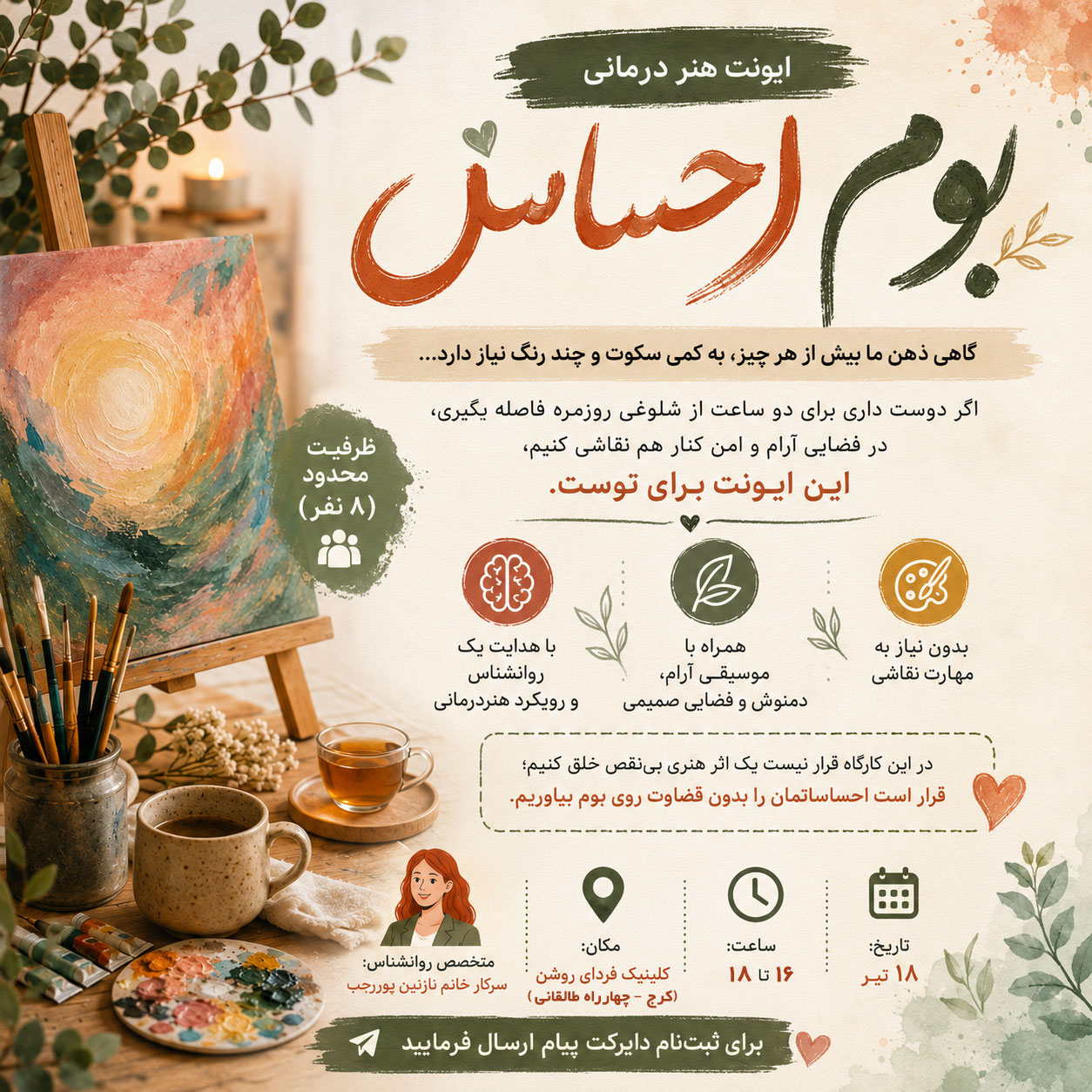 کارگاه هنر‌درمانی «بوم احساس»