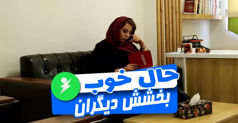 بخشش دیگران و حال خوب | آرزو شیروانیان | زوج درمانگر