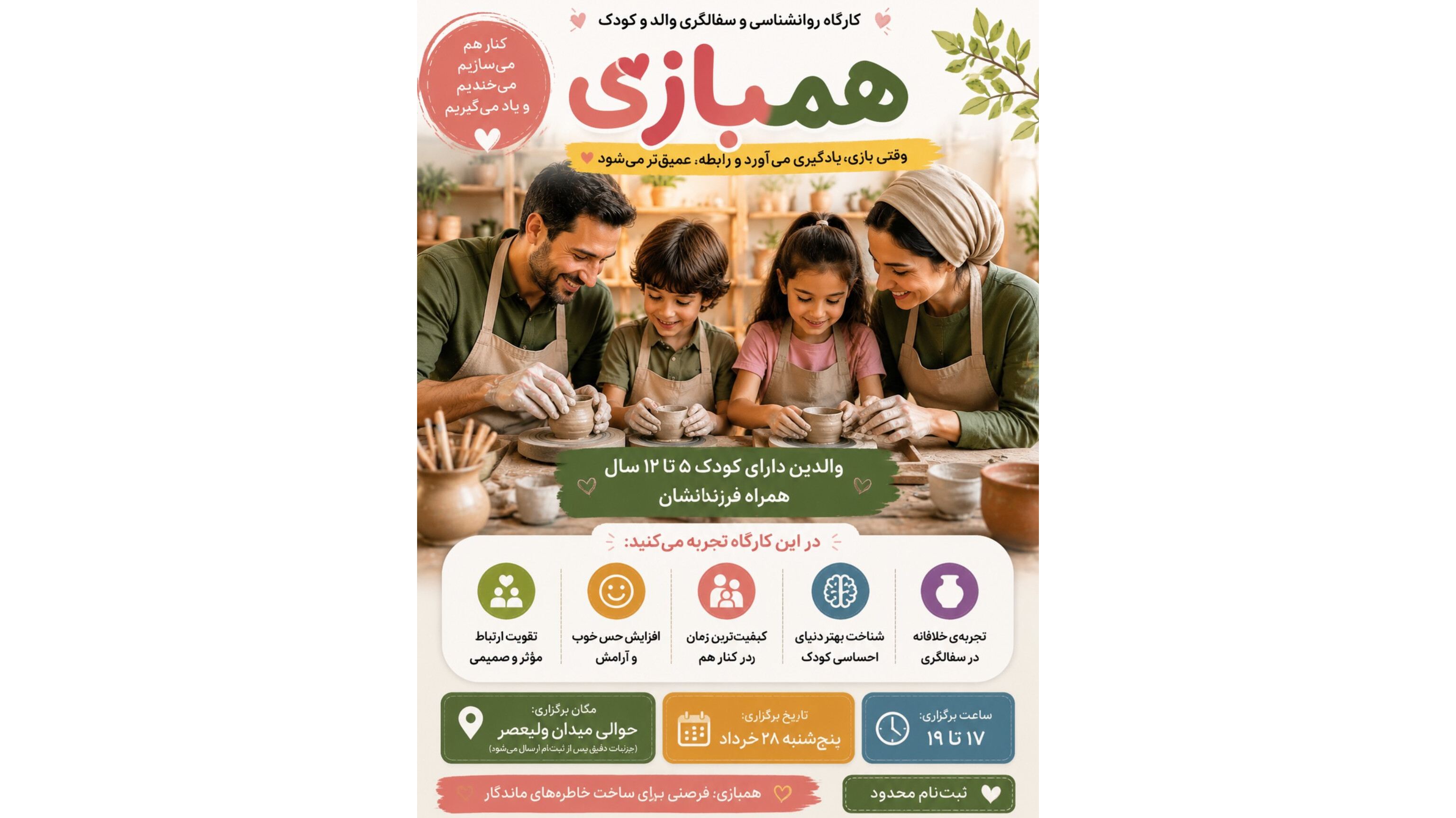 کارگاه همبازی